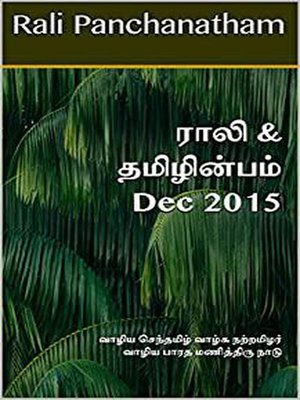 cover image of Rali & Thamizh Inbam--Dec 2015